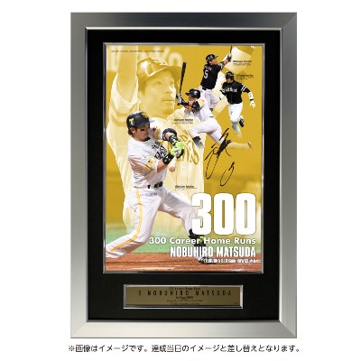 記念グッズ＞松田宣浩選手通算300本塁打達成！ | 福岡ソフトバンクホークス