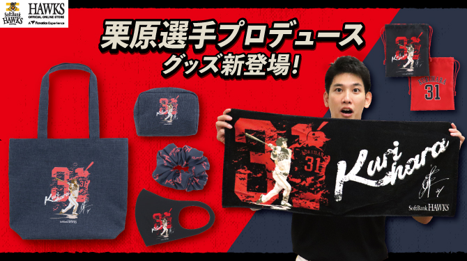 【くりとグラ】 ホークス グッズ6点 福岡ソフトバンクホークス公式グッズアカウント (@sbhawks_goods