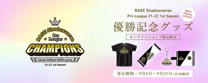 RSPL 21-22 1stシーズン優勝！記念キャンペーンを実施 | 福岡