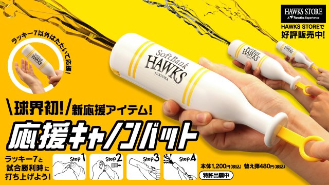 応援メガホン　キャップ　セット　福岡ソフトバンクホークス 福岡 ソフトバンクホークス メガホン 応援グッズ バンバンハンド