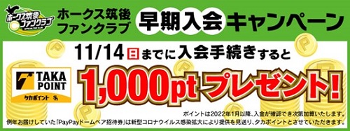 10/15より2022年度ファンクラブ入会受付開始 | 福岡ソフトバンクホークス