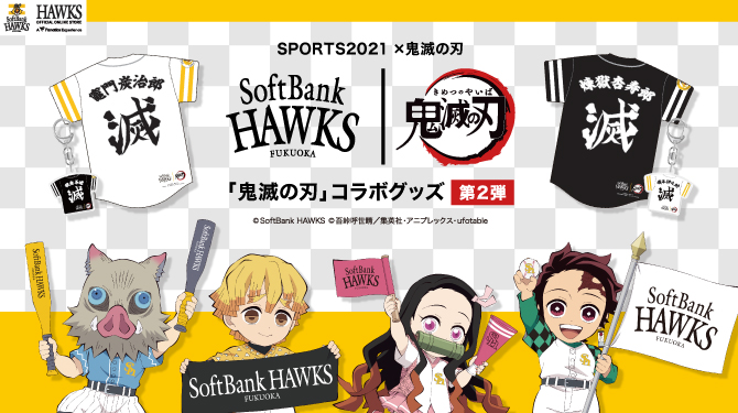 鬼滅の刃コラボ新商品＆今宮選手記録達成グッズ | 福岡