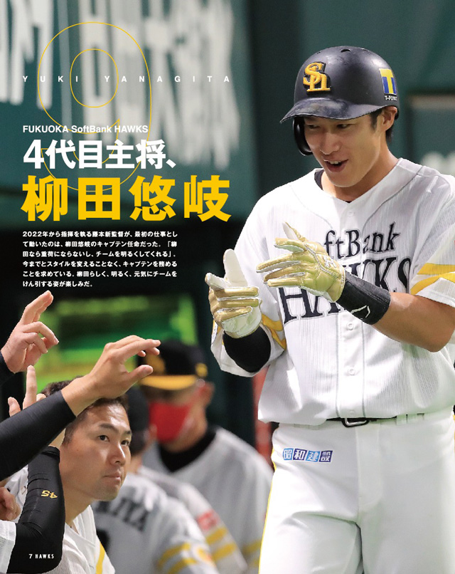 月刊ホークス』1月号に柳田選手が登場！ | 福岡ソフトバンクホークス