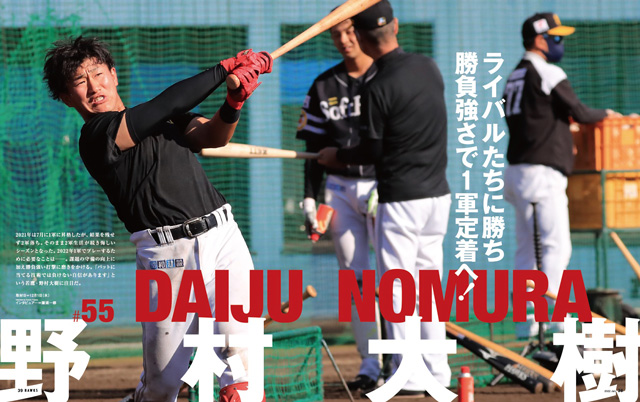 月刊ホークス』1月号に柳田選手が登場! | 福岡ソフトバンクホークス 月刊ホークス』1月号に柳田選手が登場! | 福岡ソフトバンクホークス