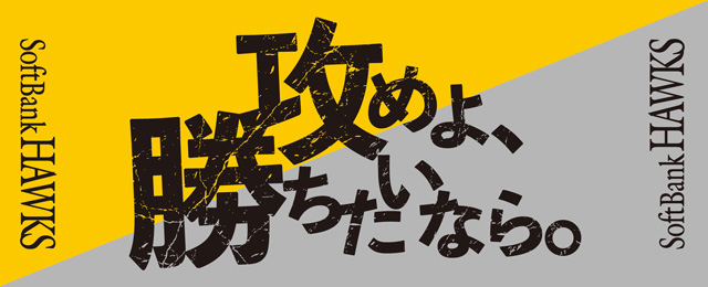 3/25～4/28】公式戦チケット販売情報 | 福岡ソフトバンクホークス