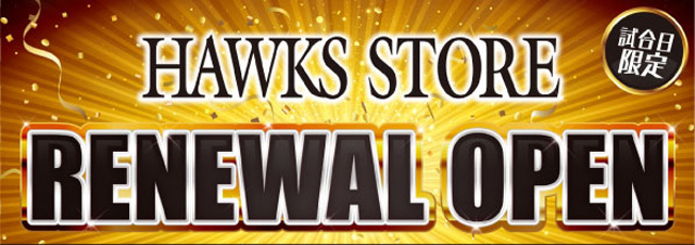 HAWKS STOREリニューアルオープン！ | 福岡ソフトバンクホークス