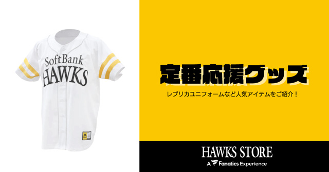 HAWKS STOREリニューアルオープン！ | 福岡ソフトバンクホークス