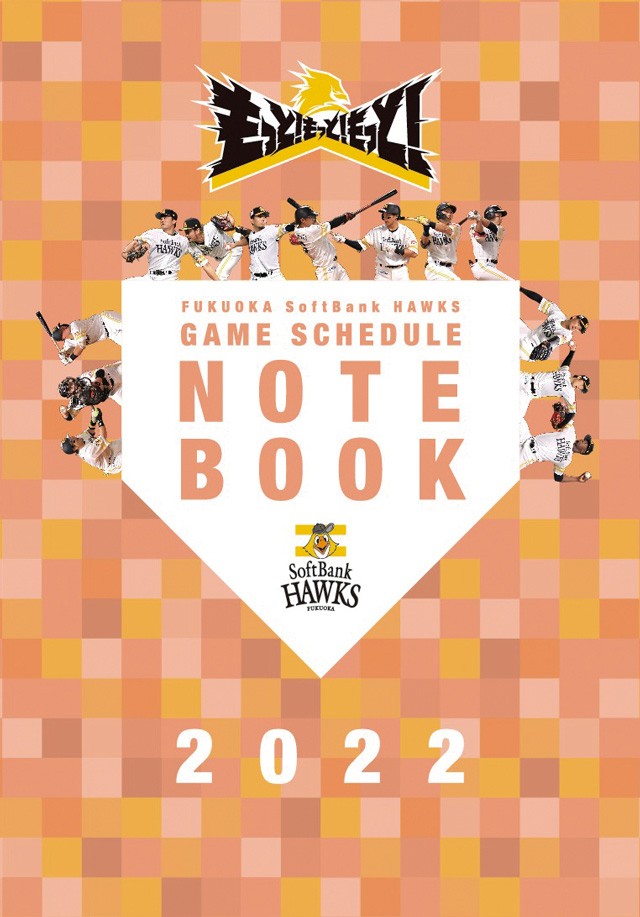 月刊ホークス』4月号に千賀投手が登場 | 福岡ソフトバンクホークス