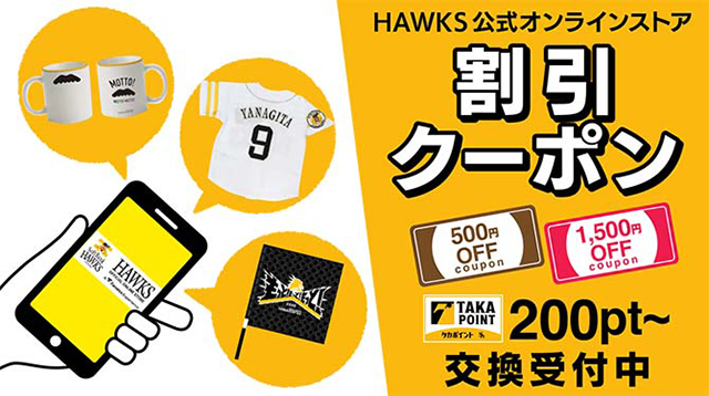 開幕直前！コラボグッズなど新商品＆キャンペーン | 福岡