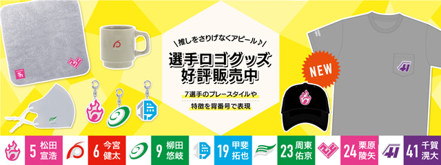 ファイト！九州「応援セット」登場＆プレコレ受注開始 | 福岡