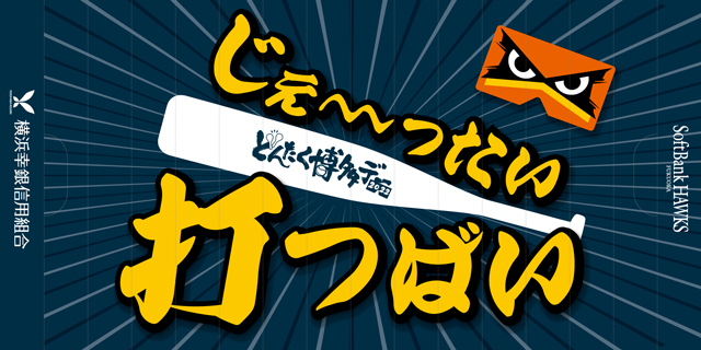 ソフトバンクホークス チケット 4/28 どんたく博多デー