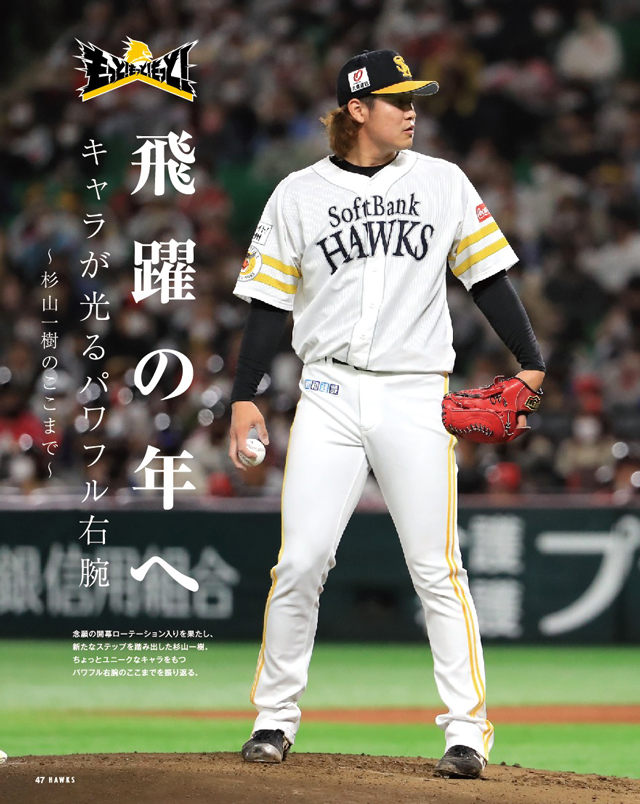 月刊ホークス』5月号に柳田選手が登場 | 福岡ソフトバンクホークス
