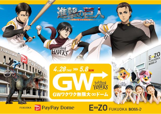 ワクワク無限大∞ドーム！GWイベント直前情報！ | 福岡
