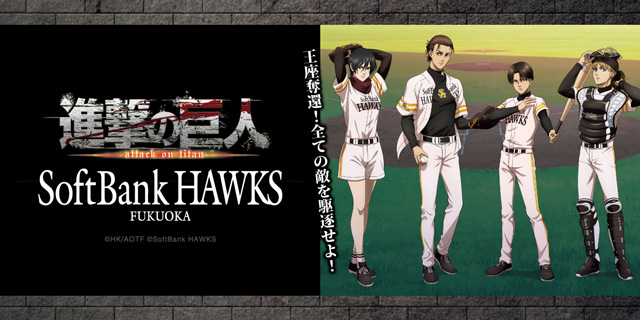 進撃の巨人」コラボグッズ第2弾＆店舗イベント情報 | 福岡