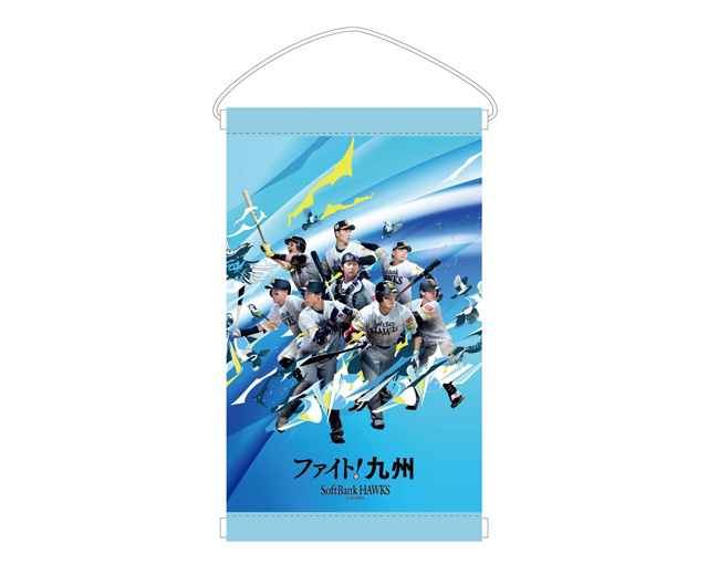 福岡ソフトバンクホークス ファイト九州デー 北九州正木選手のぼり 7/17】「ファイト！九州デー in 北九州」イベント情報 | 福岡