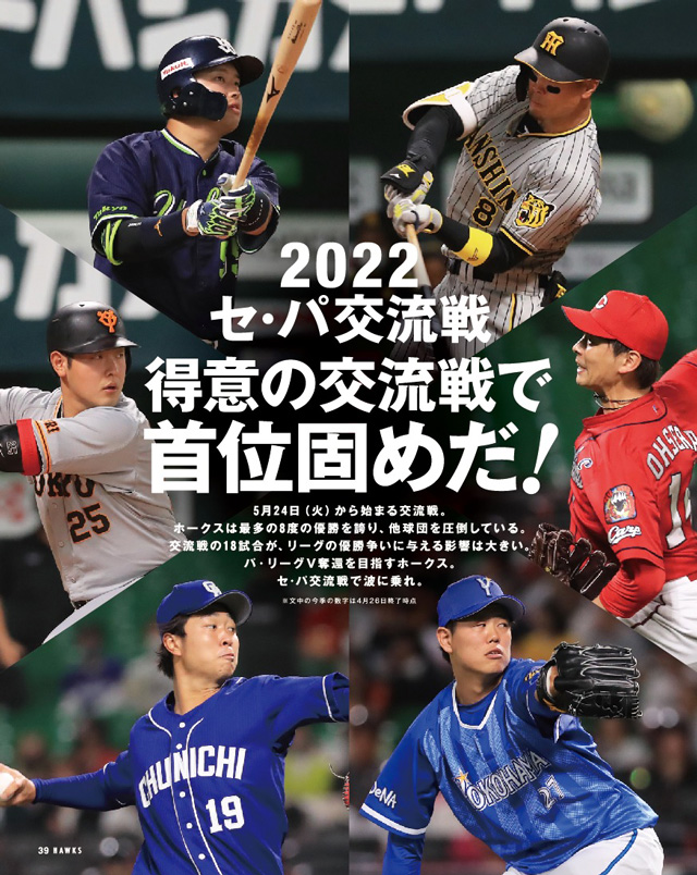月刊ホークス』6月号に東浜投手が登場 | 福岡ソフトバンクホークス