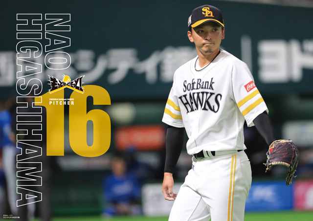 月刊ホークス』6月号に東浜投手が登場 | 福岡ソフトバンクホークス