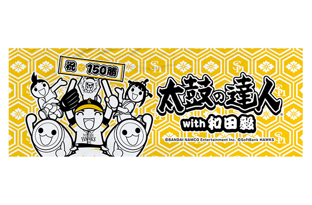 和田投手通算150勝＆1757奪三振記録記念グッズ＆チケット | 福岡