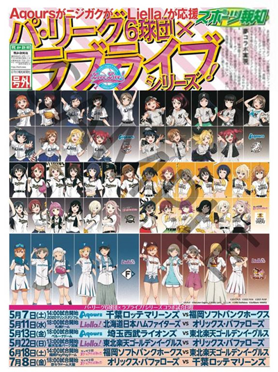 虹ヶ咲学　福岡ソフトバンクホークス アクリルスタンド 全13種 ラブライブ！虹ヶ咲学園スクールアイドル同好会 福岡