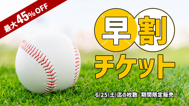 6/3（火）～6/15（日）】公式戦チケット販売情報 | 福岡