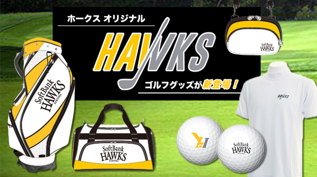 感謝の声続々!ゴルフゴルフ用品&鷹の祭典Tシャツ販売スタート | 福岡ソフトバンクホークス
