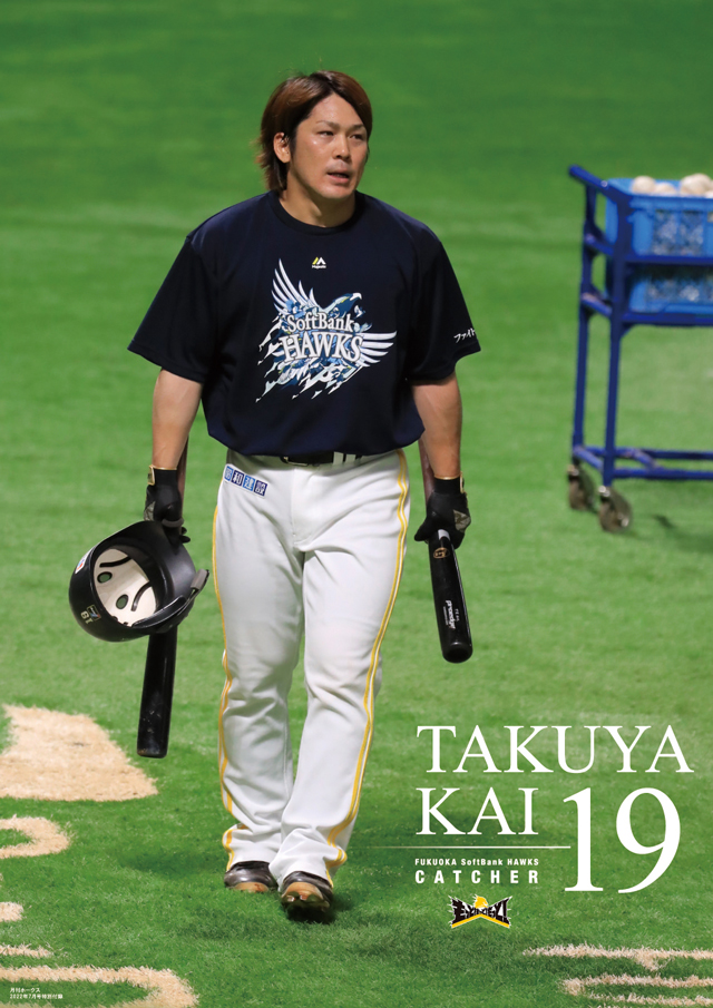 月刊ホークス』7月号は鷹の祭典大特集！ | 福岡ソフトバンクホークス