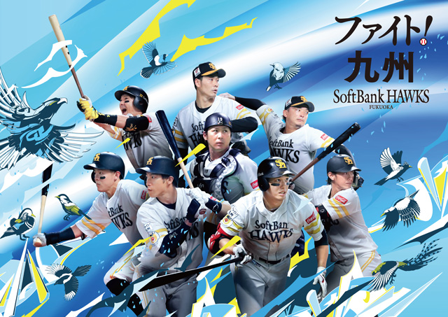 福岡ソフトバンクホークス ファイト九州デー 北九州正木選手のぼり 募集】ファイト！九州ビデオレター企画 第2弾 | 福岡