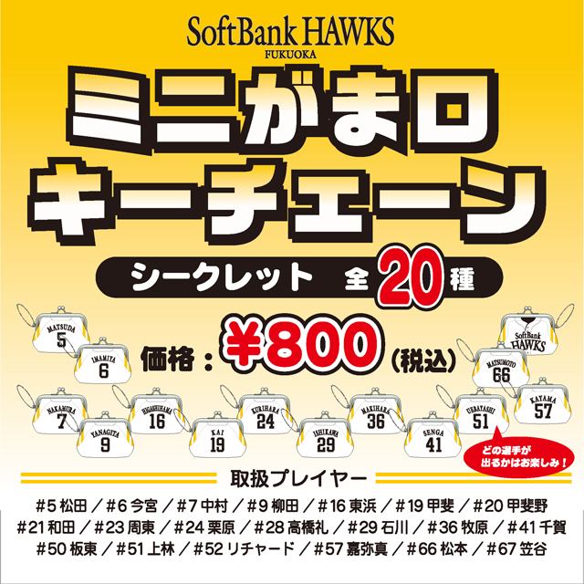 ベビーハリーグッズ&シークレット新商品！ | 福岡ソフトバンク