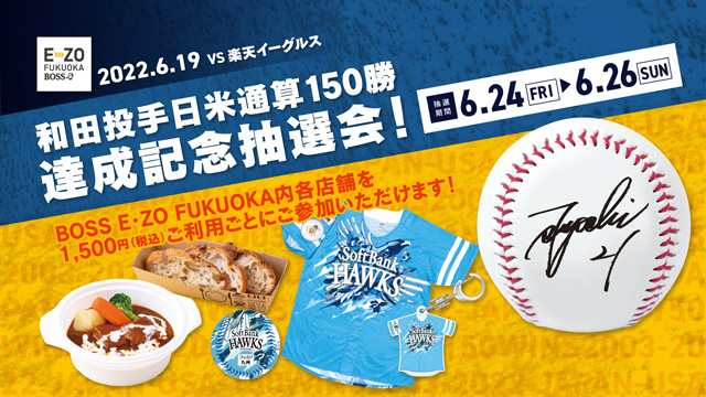 和田毅　日本通算150勝記念サインボール Amazon.co.jp: 福岡ソフトバンクホークス 和田 毅投手 背番号21