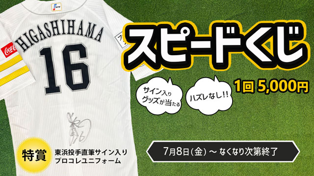 鷹の祭典】会場限定グッズも！新商品ラインナップ！ | 福岡