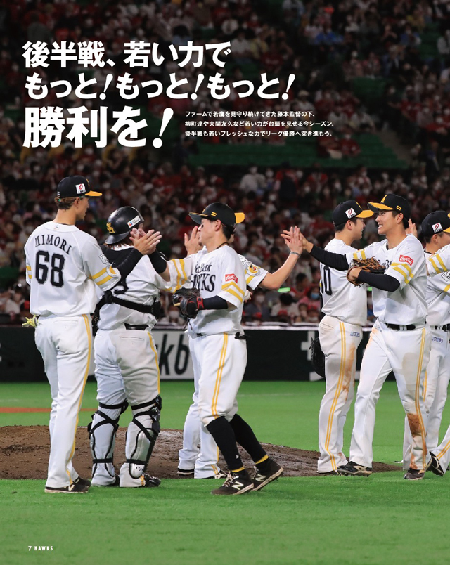 月刊ホークス』8月号は若鷹特集！ | 福岡ソフトバンクホークス