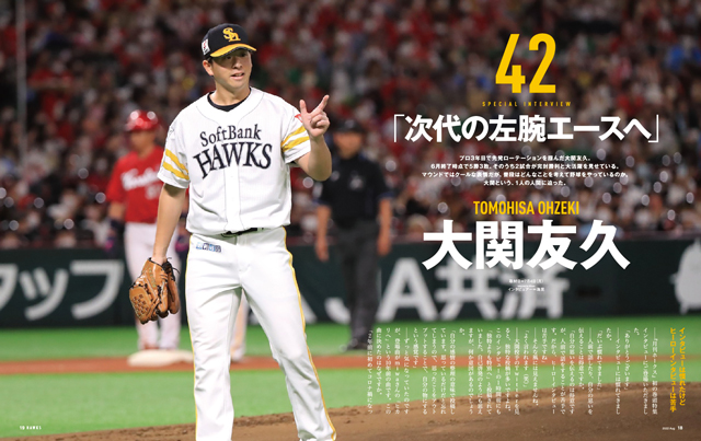 月刊ホークス』8月号は若鷹特集! | 福岡ソフトバンクホークス 月刊ホークス』8月号は若鷹特集! | 福岡ソフトバンクホークス