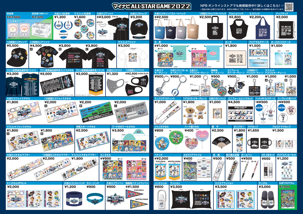 《☆値下げ》マイナビオールスターゲーム　記念グッズセット