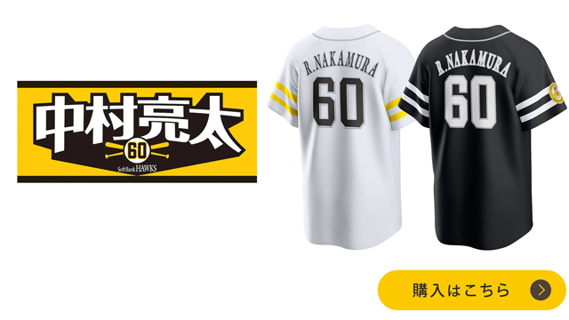 値下げ中]ソフトバンクホークス 牧原大成 レプリカユニフォーム