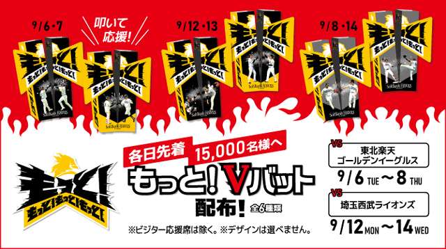 今こそ、もっと！ひとつに！全員で2年ぶりのリーグ優勝へ | 福岡