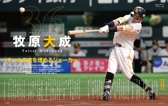 チャリティ]福岡ソフトバンクホークス 9/2 牧原大成選手