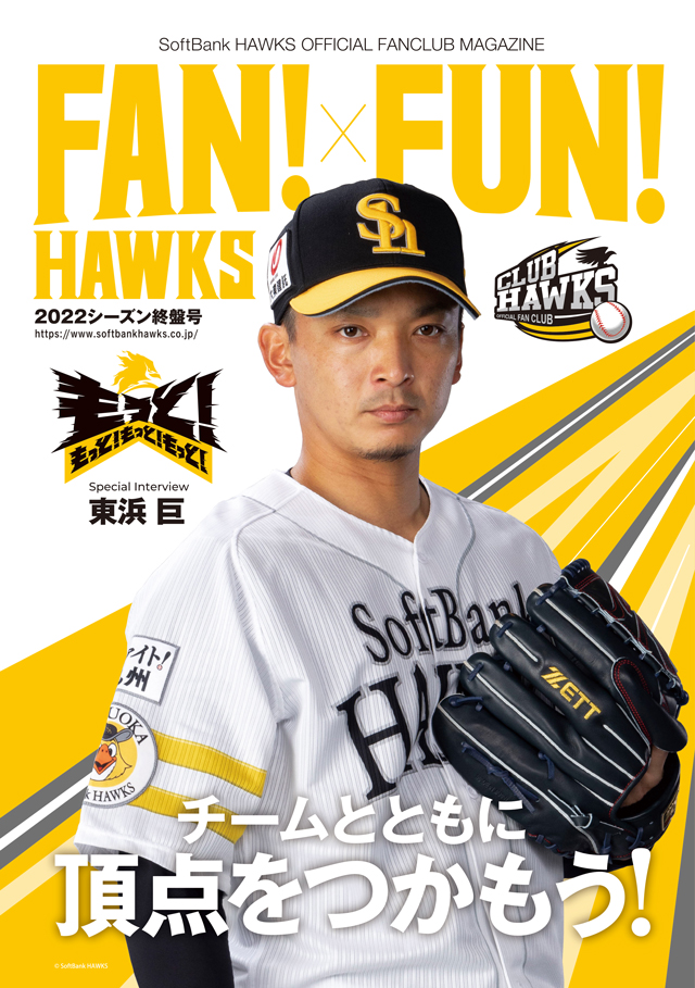 HAWK EYE（福岡ダイエーホークス会報誌） HAWK EYE（福岡ダイエーホークス会報誌）