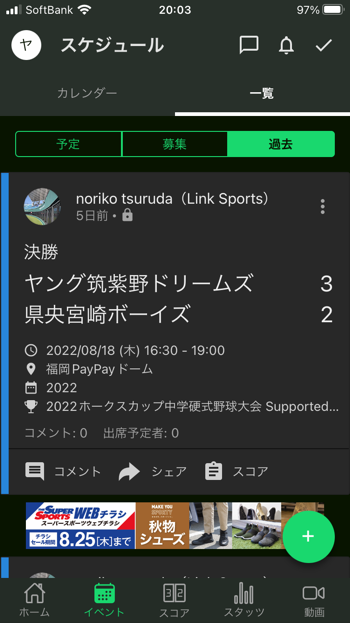 ホークスカップで試合のスコアをデジタル化！ | 福岡