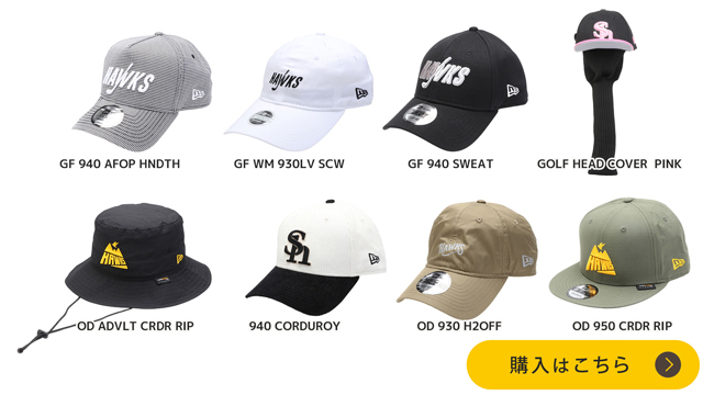 福岡ソフトバンクホークスの限定帽子 ファイト！九州」イベントセット期間限定販売中！ | 福岡