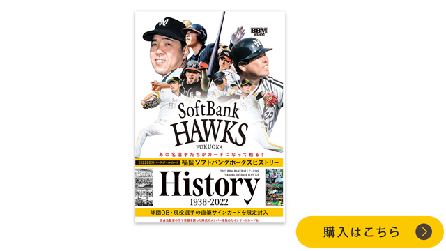 BBM 2020 福岡ソフトバンクホークス 新品未開封ボックス BBM 2020 福岡ソフトバンクホークス 新品未開封ボックス