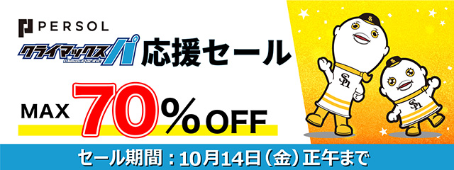 松田選手ありがとうグッズ第2弾＆CS応援キャンペーン | 福岡
