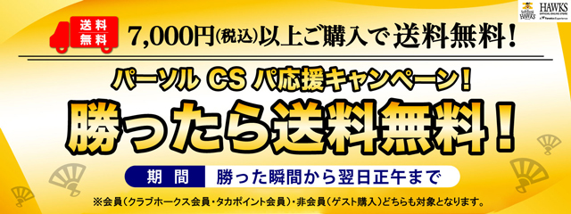 松田選手ありがとうグッズ第2弾＆CS応援キャンペーン | 福岡
