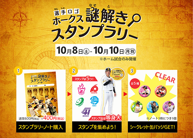 松田選手ありがとうグッズ第2弾＆CS応援キャンペーン | 福岡
