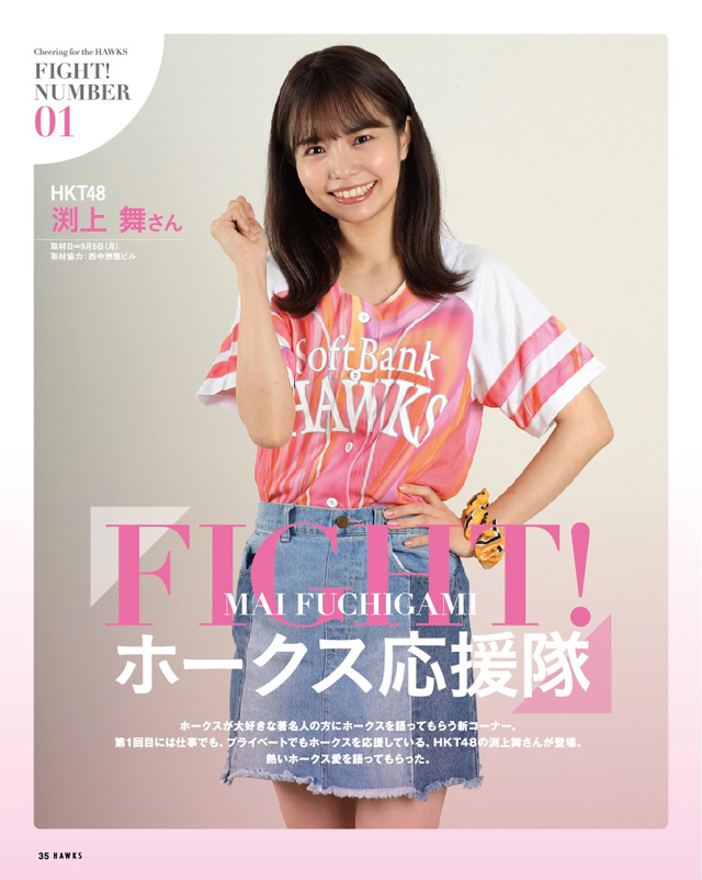 HKT48 渕上舞直筆サイン入り福岡ソフトバンクホークスユニフォーム