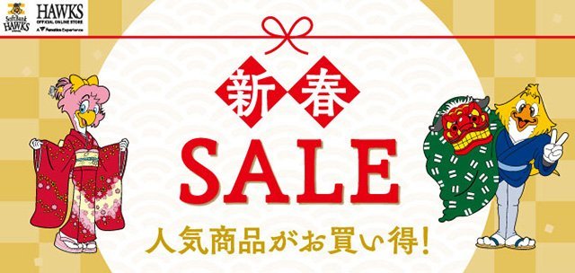 1/3～】HAWKS STORE初売りのご案内 | 福岡ソフトバンクホークス