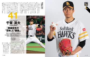福岡ソフトバンクホークス 千賀滉大 2018限定ユニフォーム 福岡ソフトバンクホークス 千賀滉大 2018限定ユニフォーム