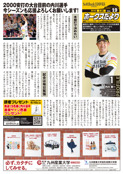 ホークスだより おもて