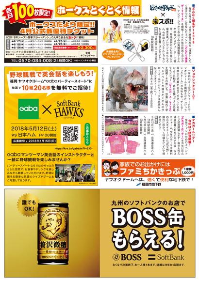 ホークスだより うら