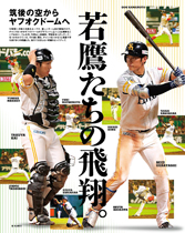 ソフトバンクホークス　松田選手 月刊ホークス』7月号に松田選手が登場!! | 福岡ソフトバンクホークス