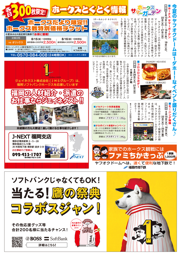 ホークスだより（7月号）うら